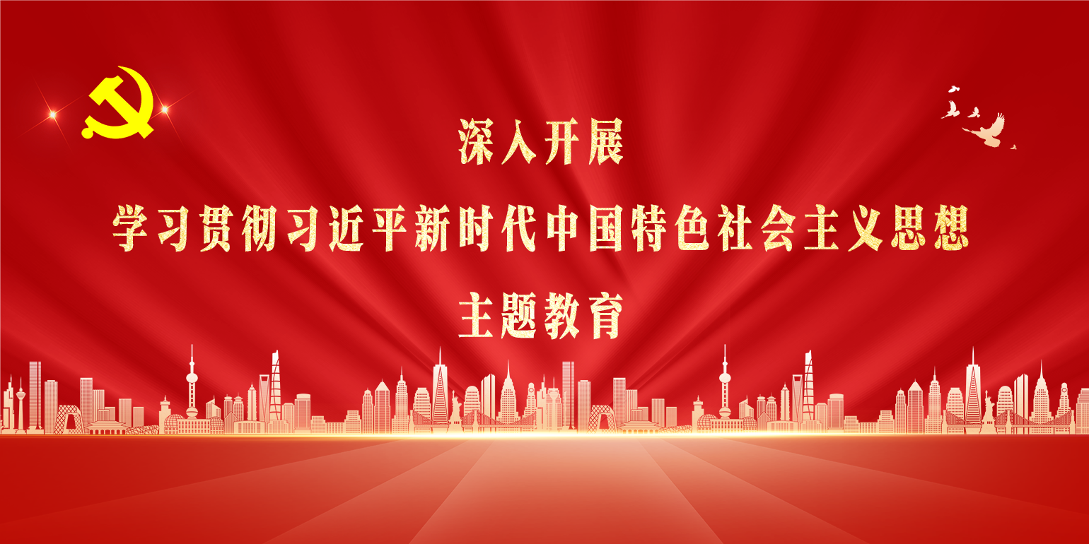 京雄分公司主题教育专栏