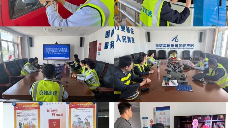 法在身边 “典”亮生活 -京雄分公司涿州东收费站组织开展“民法典宣传月”普法宣传活动