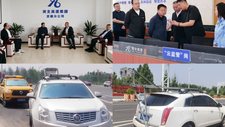 互学互鉴拓思路 传经送宝促提升 京雄分公司与首发路产分公司共谋智慧运营新路径