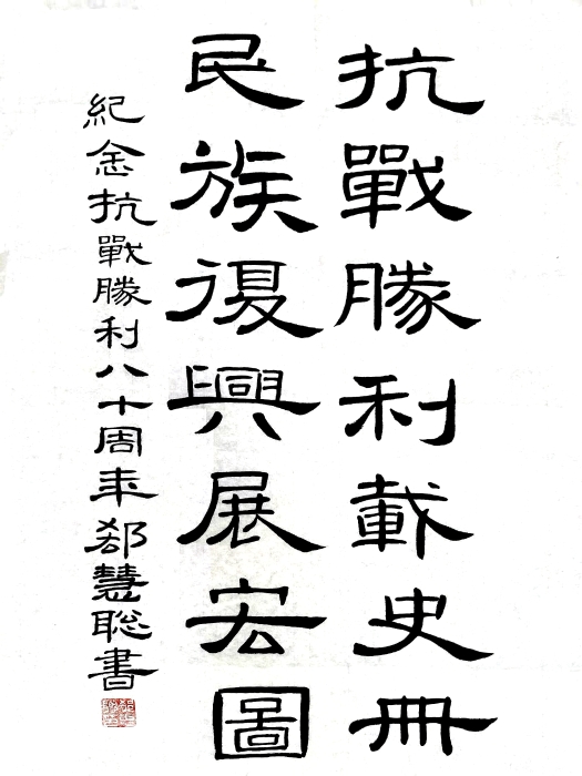 250721京雄分公司高碑店东收费站：宏图复兴 抗战纪怀