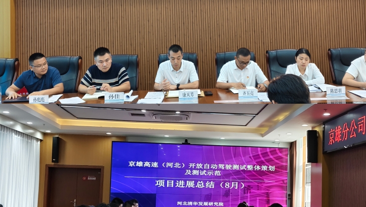 京雄分公司组织召开科技创新项目工作例会