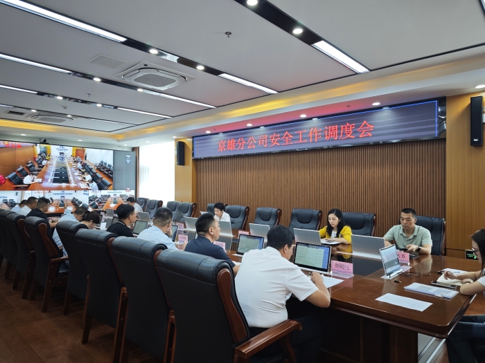 安全工作调度会