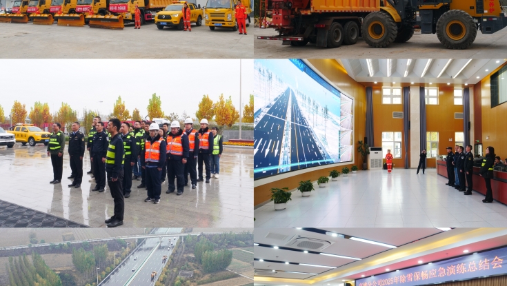 冰雪未至  演练先行  京雄分公司开展2025年除雪保畅应急演练