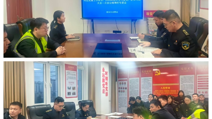 京雄分公司雄安北收费站：召开站务会--凝聚一线力量，全面传达“三会”精神