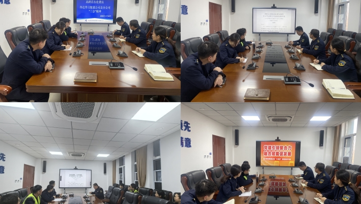 京雄分公司高碑店东收费站：传达学习集团公司及分公司“三会”精神