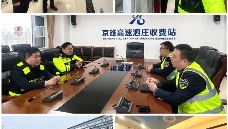 压实安全责任 护航“两会”稳定--京雄分公司党委委员、副总经理赵刚到泗庄收费站开展安全督导检查