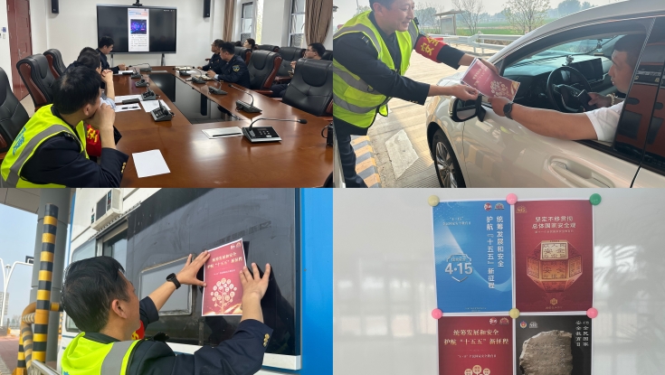 京雄分公司高碑店东收费站扎实开展 全民国家安全教育日宣传活动