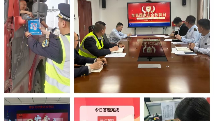 京雄分公司雄安北收费站：“学、宣、考”三步走，让国家安全理念“火”起来