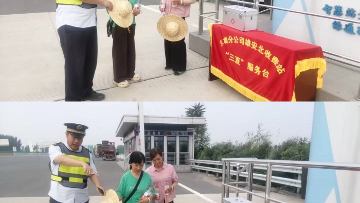 京雄分公司雄安北收费站：设立“三夏”服务台 暖心护航农机畅行