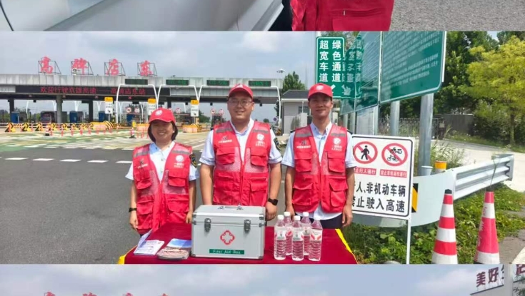 情暖旅途送服务 安全护航伴同行——高碑店东收费站党支部开展暑期“关爱旅途” 志愿服务活动