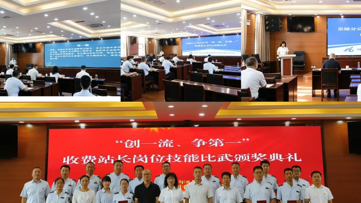 京雄分公司2026年收费站长岗位技能比武圆满落幕