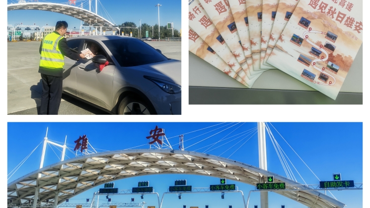 京雄分公司雄安北收费站：一路同行 畅游燕赵，全力护航国庆出行高峰