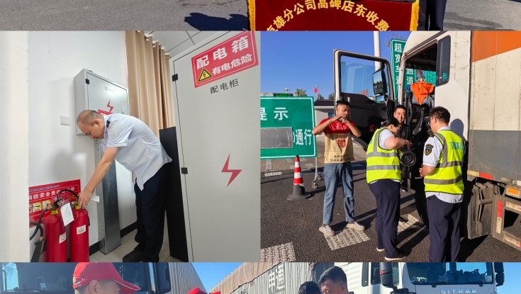 高碑店东收费站：中秋、国庆双节保畅 圆满收官
